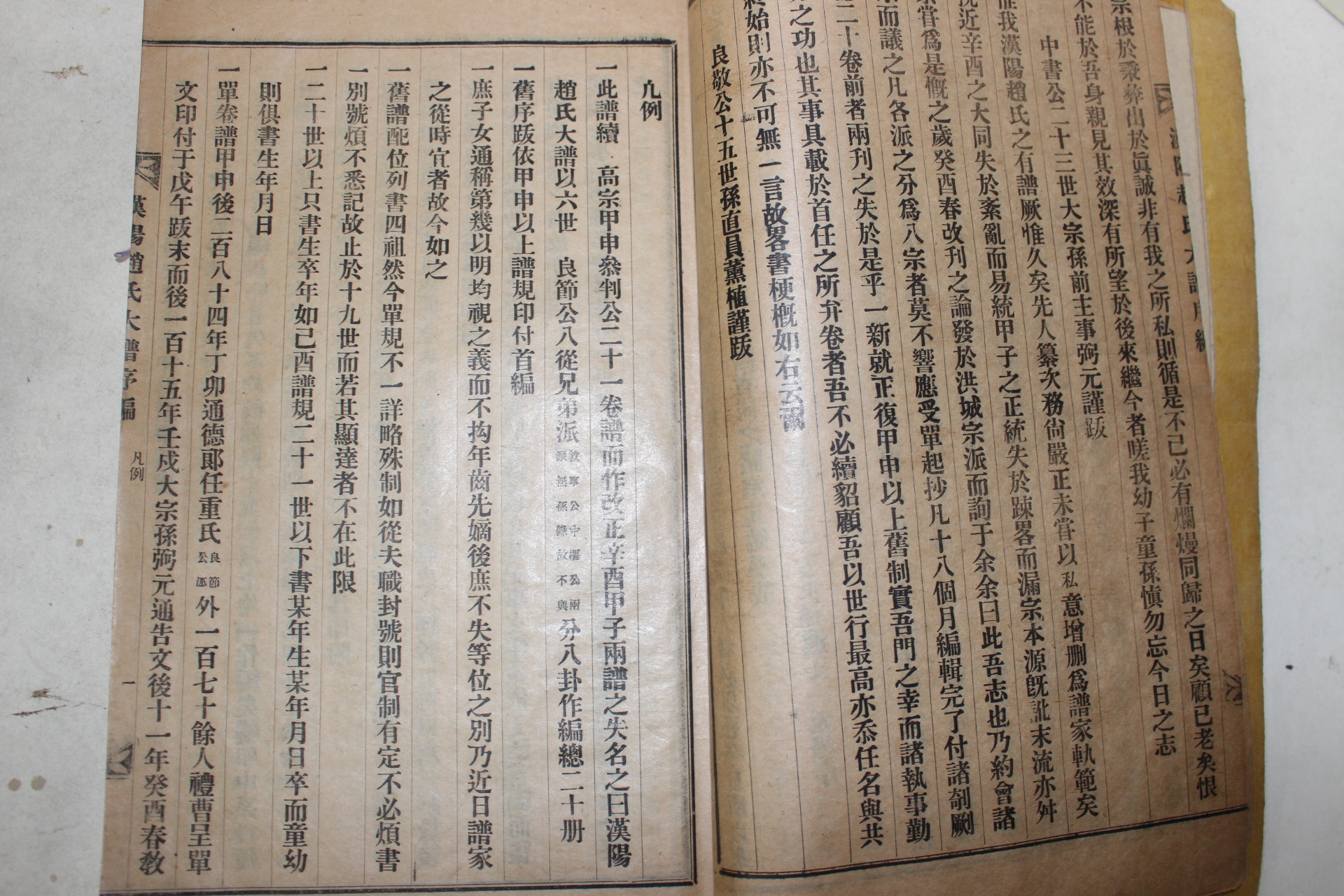 1935년 갑술보 한양조씨대보(漢陽趙氏大譜) 20책완질