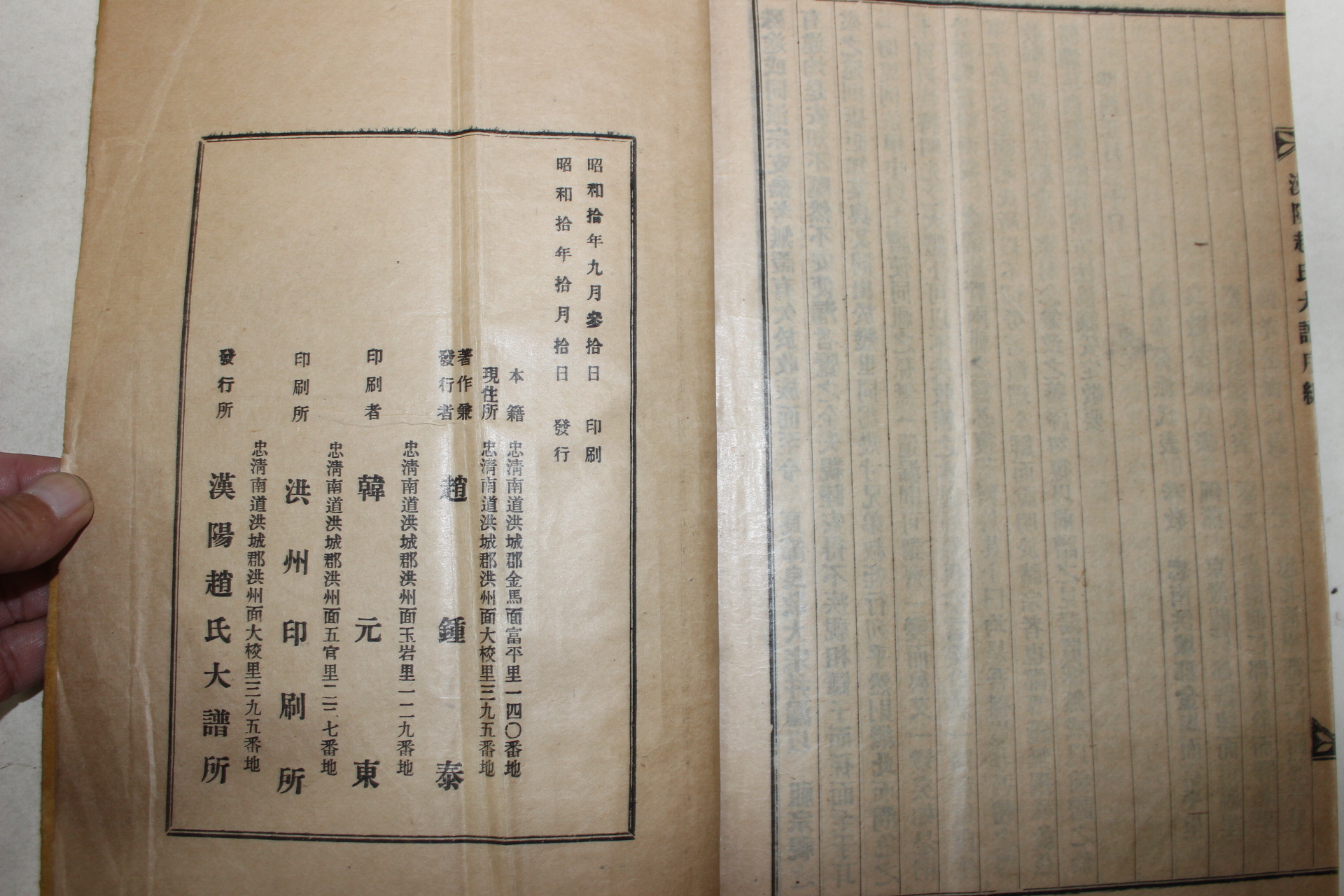 1935년 갑술보 한양조씨대보(漢陽趙氏大譜) 20책완질