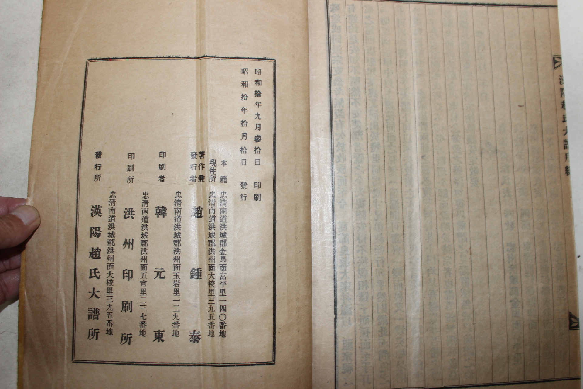 1935년 갑술보 한양조씨대보(漢陽趙氏大譜) 20책완질