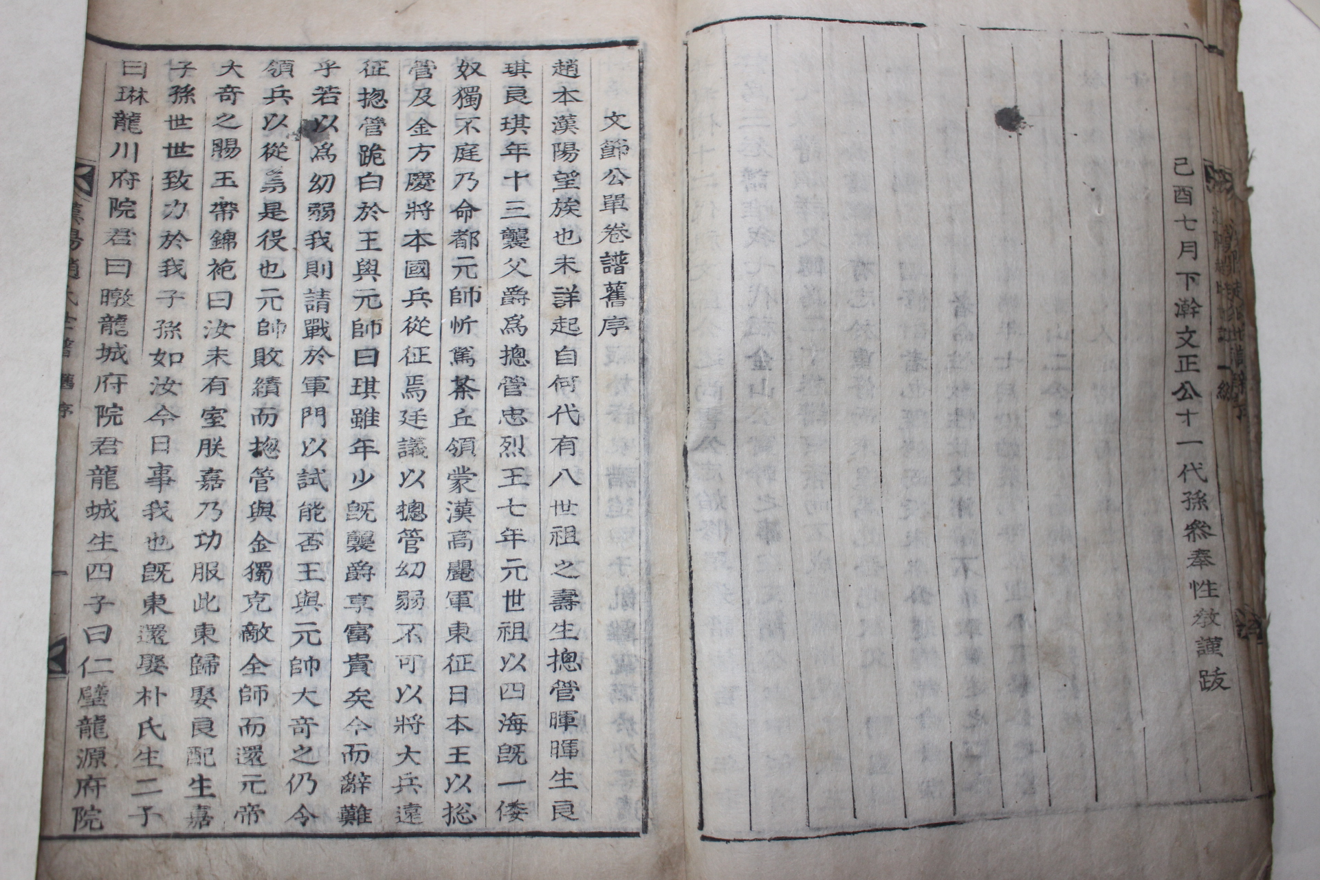 1825년(숭정기원후사을유) 목판본 한양조씨세보(漢陽趙氏世譜)  17책