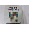 629-미개봉레코드판 1991년 최영준과 노사사 한국을 빛낸 100명의 위인들