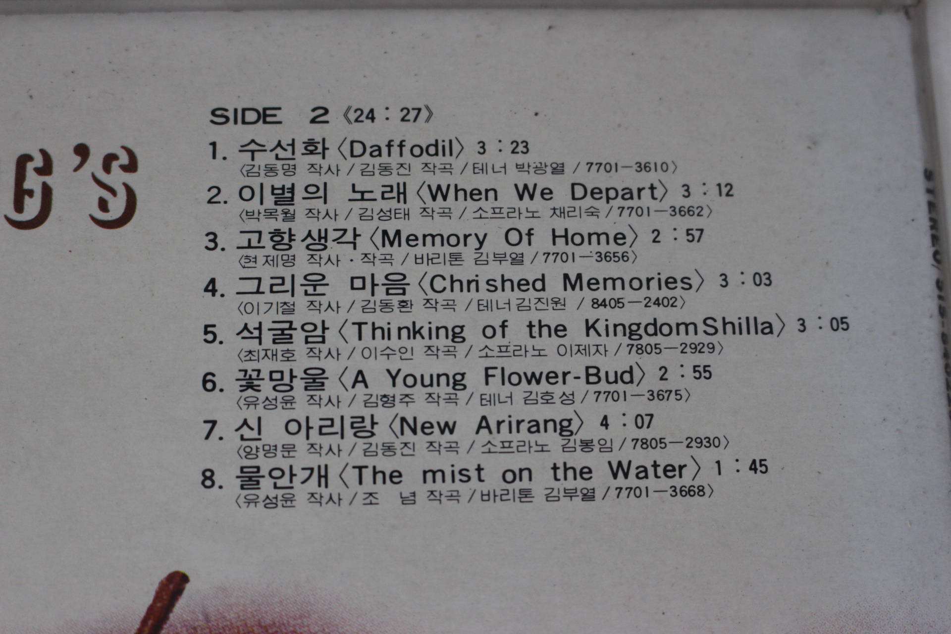 651-미개봉레코드판 1985년 한국가곡전집