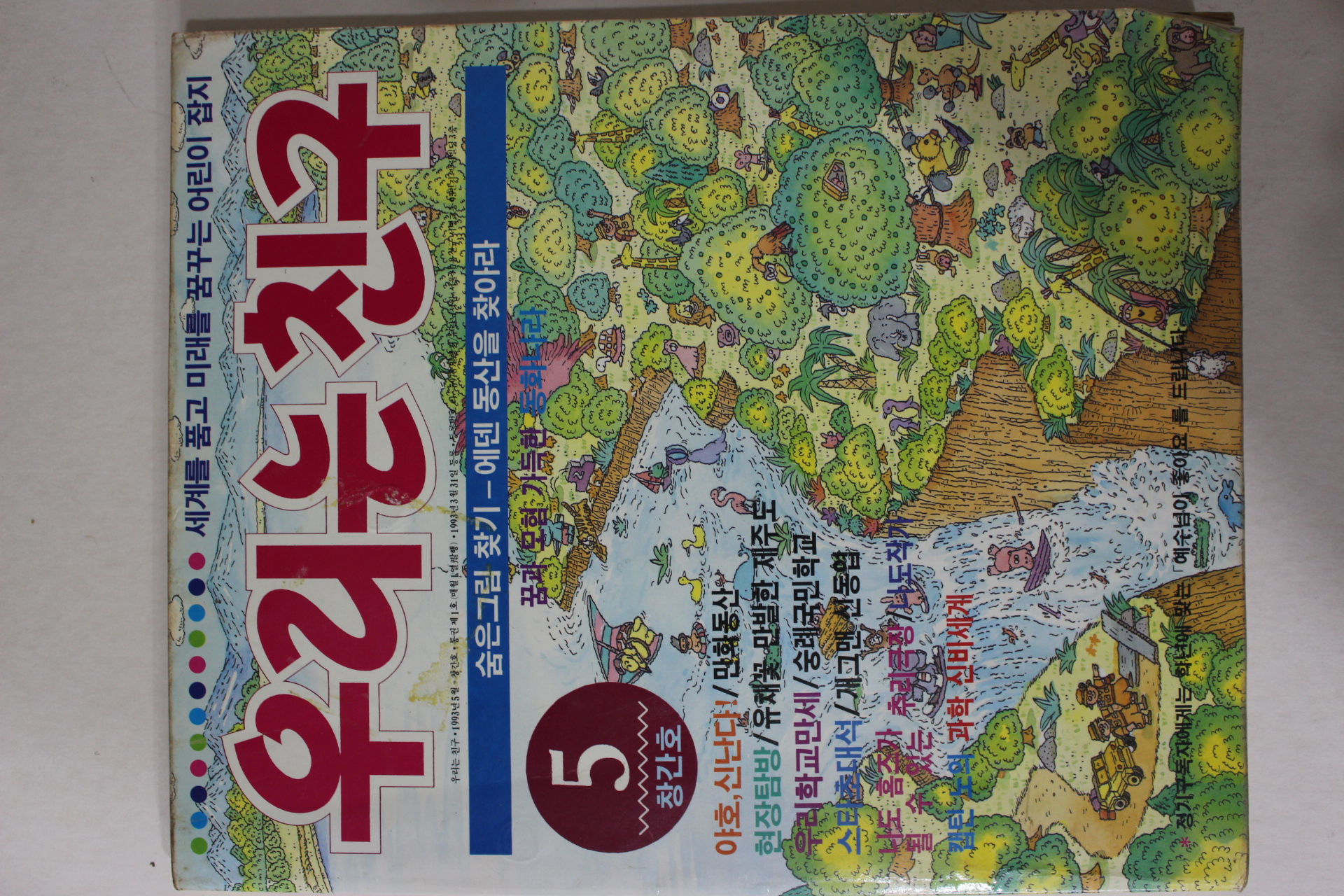 1993년 우리는 친구 창간호