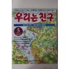 1993년 우리는 친구 창간호