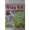 1993년 우리는 친구 창간호