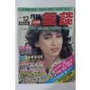 1987년 월간 소담 창간호
