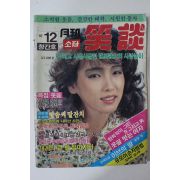1987년 월간 소담 창간호