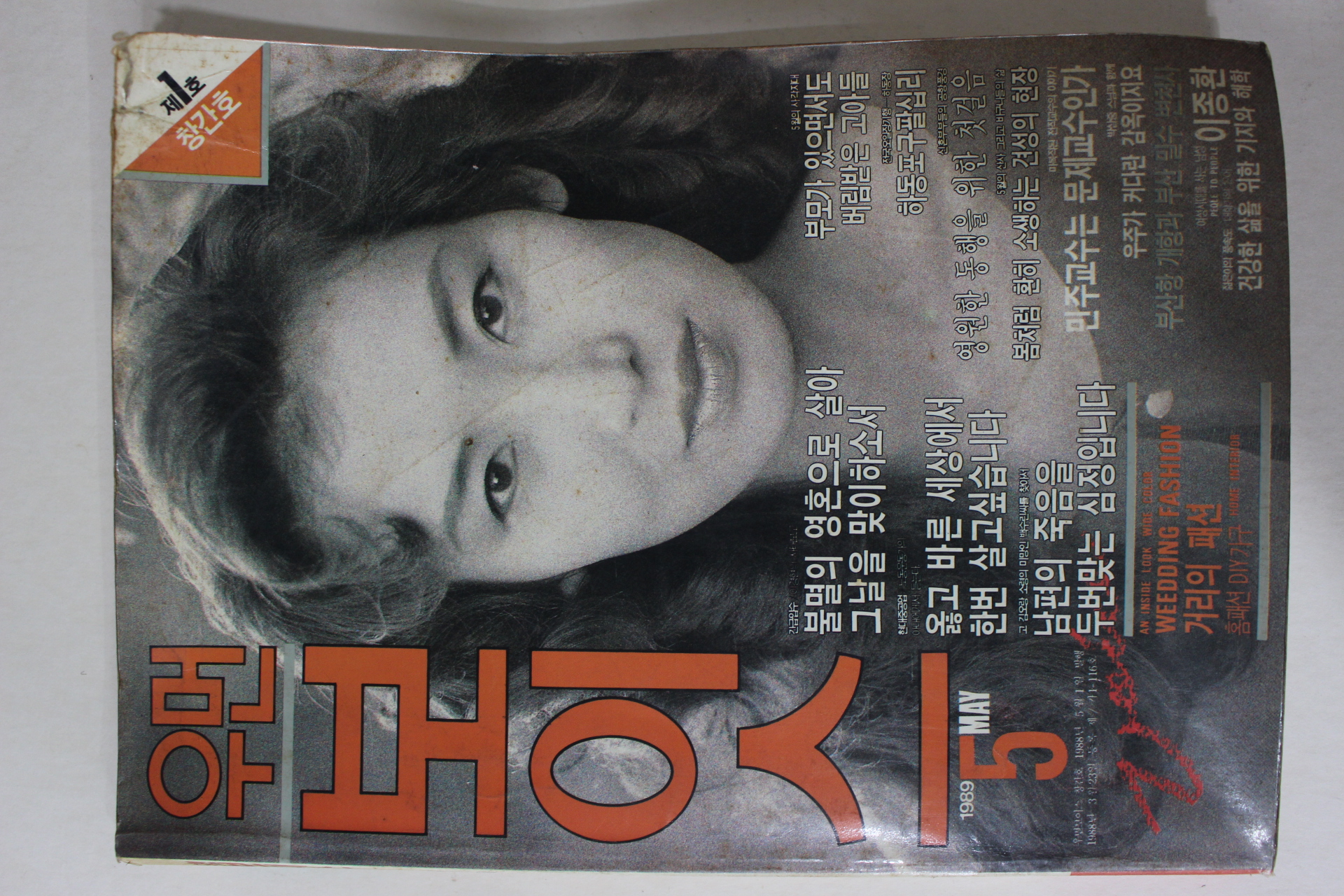 1989년 우먼보이스 창간호