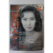 1989년 우먼보이스 창간호