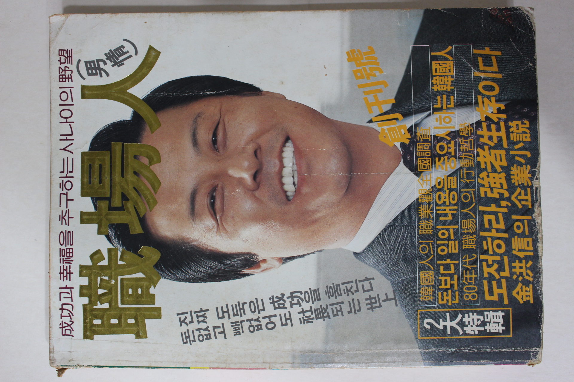 1983년 직장인 창간호