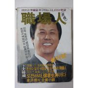 1983년 직장인 창간호