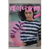 1982년 레이디경향 창간호