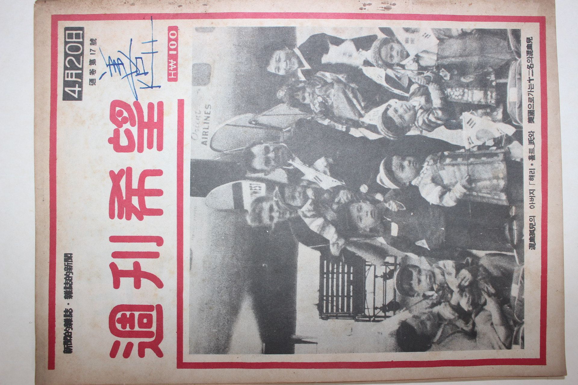 1956년 주간희망 4월20일자