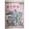 1956년 주간희망 4월20일자