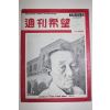 1956년 주간희망 8월17일자