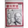 1956년 주간희망 8월10일자
