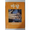 1981년 마당 창간호
