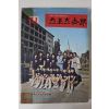 1974년 월간 스포츠세계 창간호