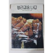 1976년 뿌리깊은 나무 창간호