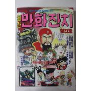 1988년 월간 만화잔치 창간호