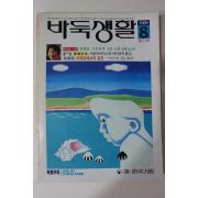 1989년 바둑생활 창간호