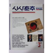 1991년 시사춘추 창간호