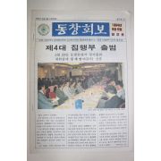 1994년 경상대학교 동창회보 창간호