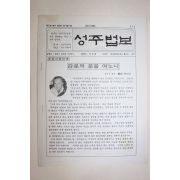 1992년 성주사 성주법보 창간호