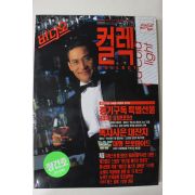 1991년 비디오 컬렉션 창간호