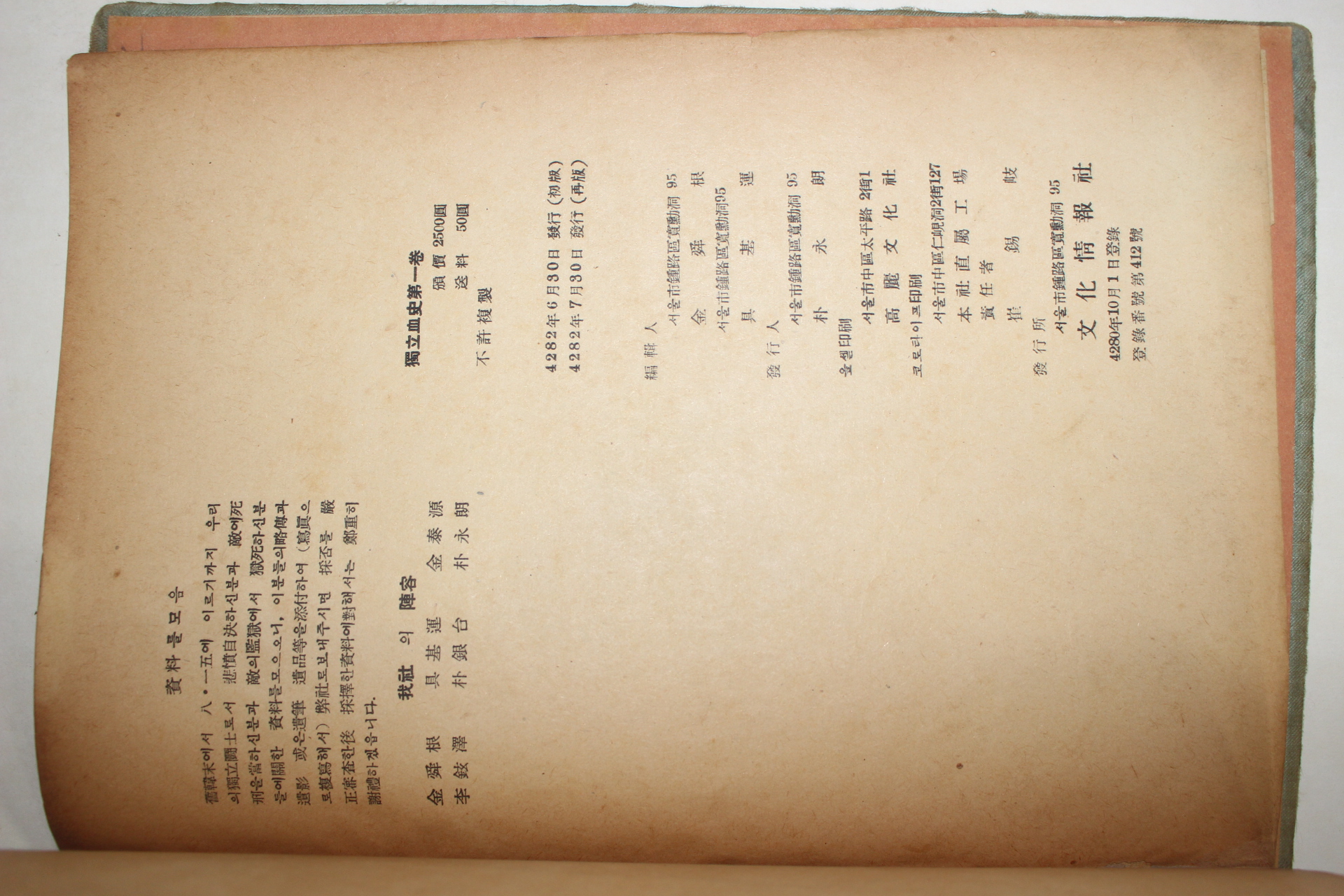 1949년 독립혈사(獨立血史) 제1권