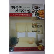 1987년 행복이 가득한 집 창간호