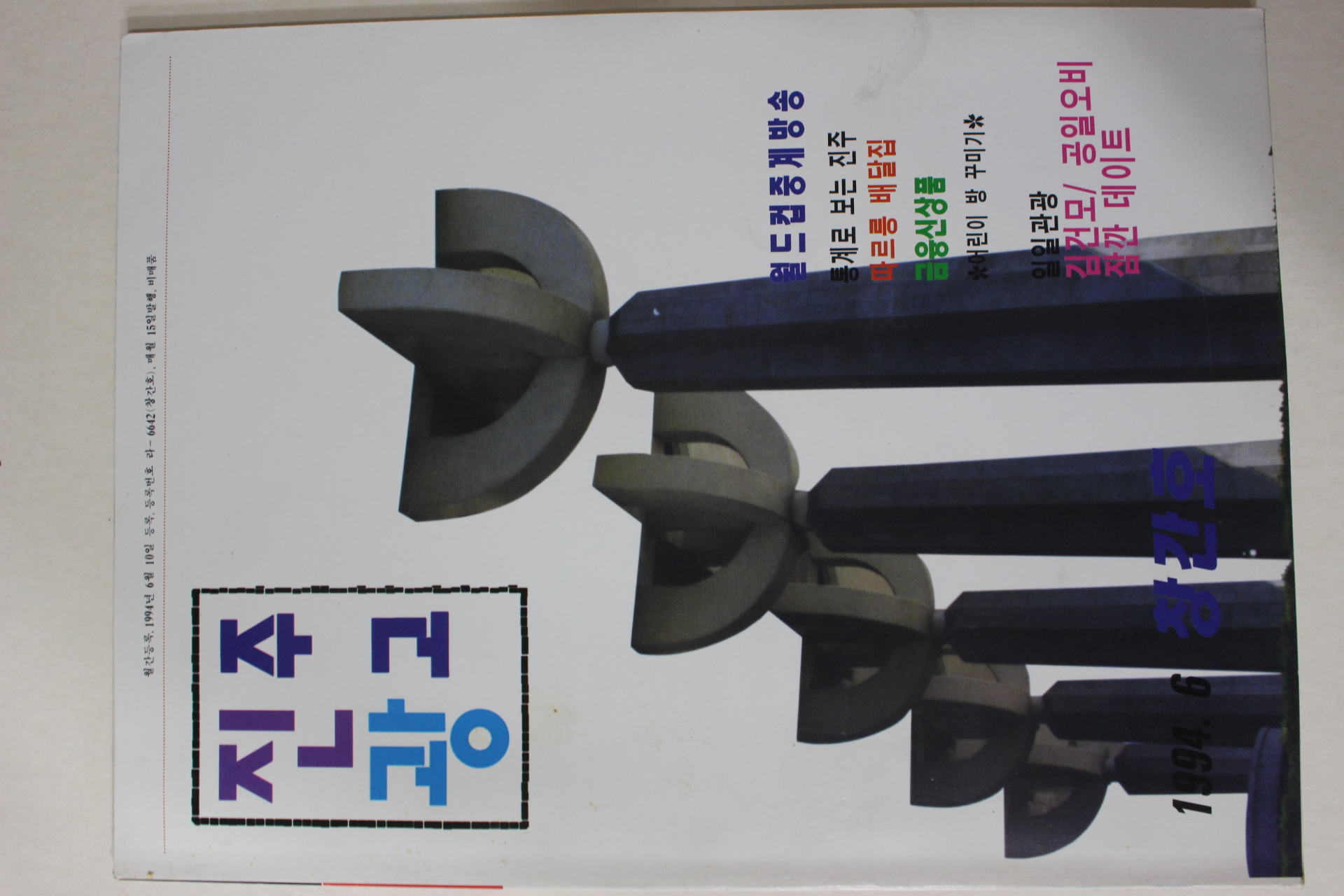 1994년 진주광고 창간호