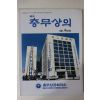 1991년 계간 충무상의 창간호