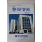 1991년 계간 충무상의 창간호