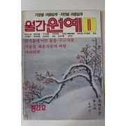 1984년 월간 원예 창간호