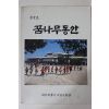 1988년 대구직할시 꿈나무동산 창간호