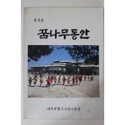 1988년 대구직할시 꿈나무동산 창간호