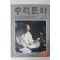 1990년 수석문화 창간호