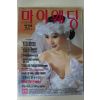 1993년 마이웨딩 창간호
