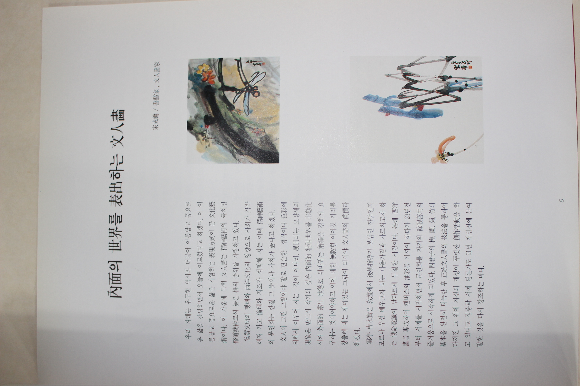 1994년초판 조영실 문인화집 도록