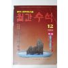 1984년 월간수석 12월호