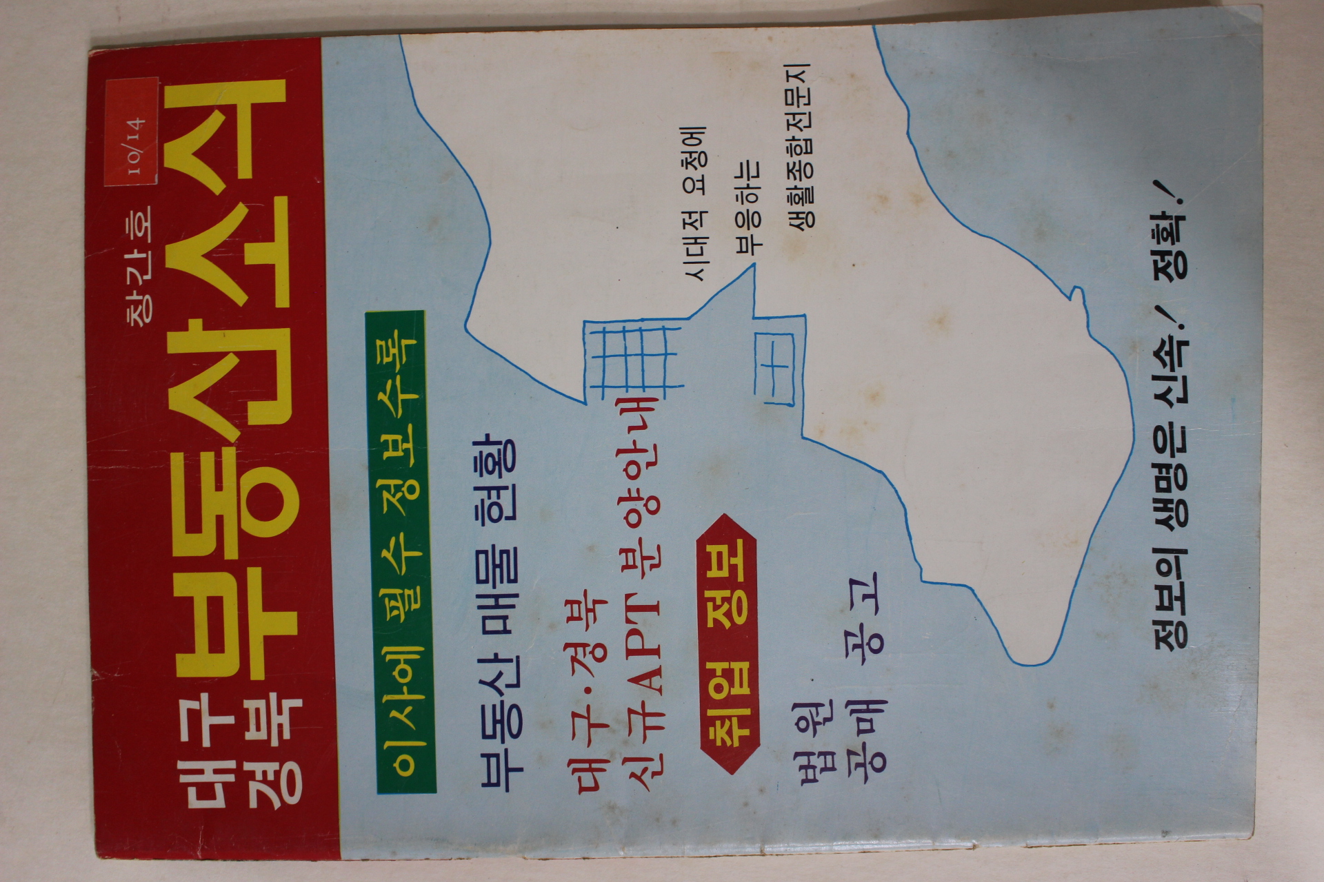 1987년 대구경북 부동산소식 창간호
