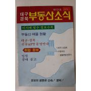 1987년 대구경북 부동산소식 창간호