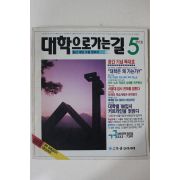 1988년 대학으로 가는길 창간호