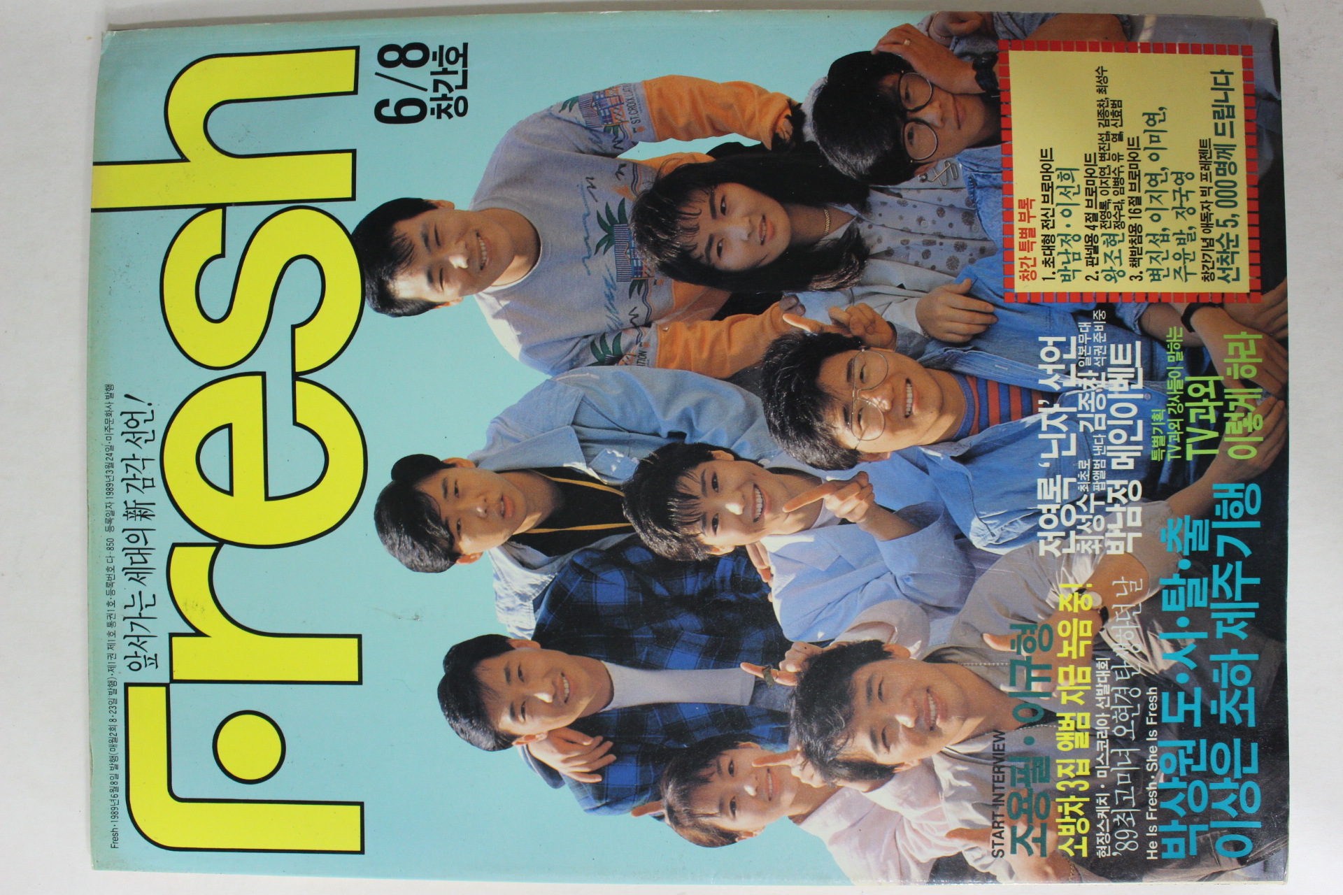 1989년 Fresh 창간호