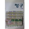 1988년 청구 창간호
