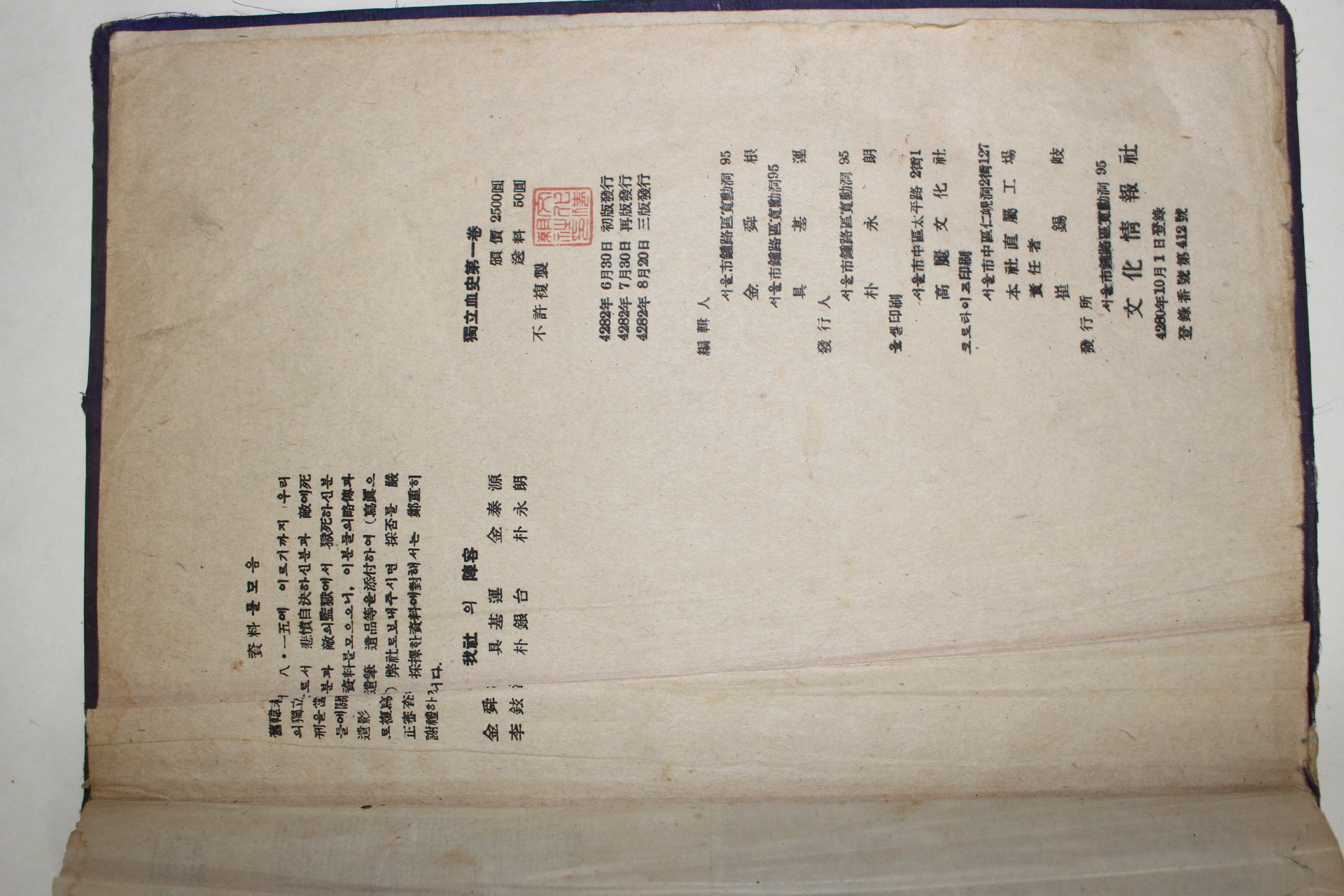 1949년 독립혈사(獨立血史) 제1권