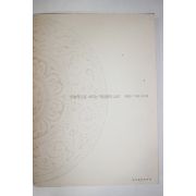 2003년 한국의 범종탁본전 도록