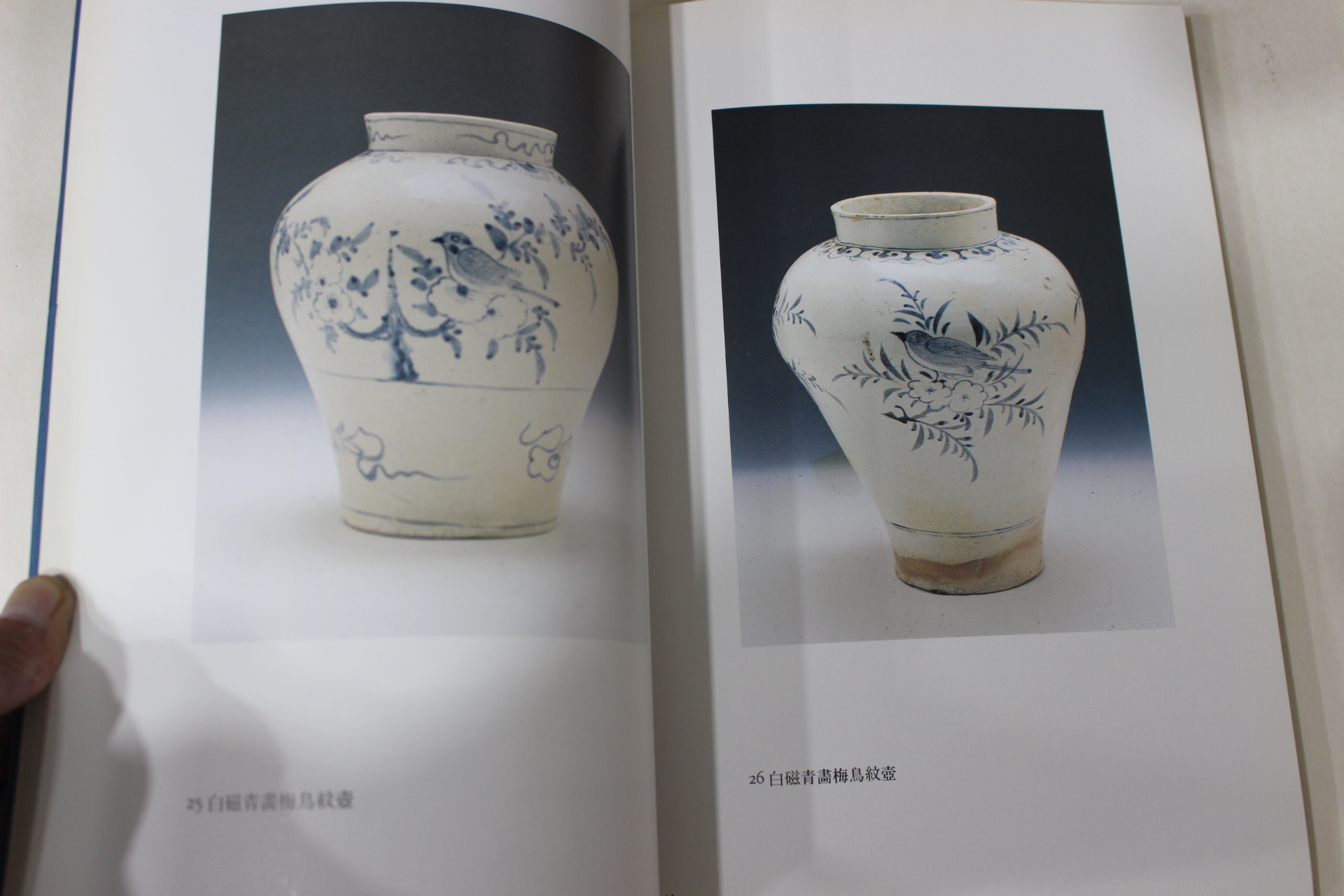 1992년 조선시대 도자명품 도록