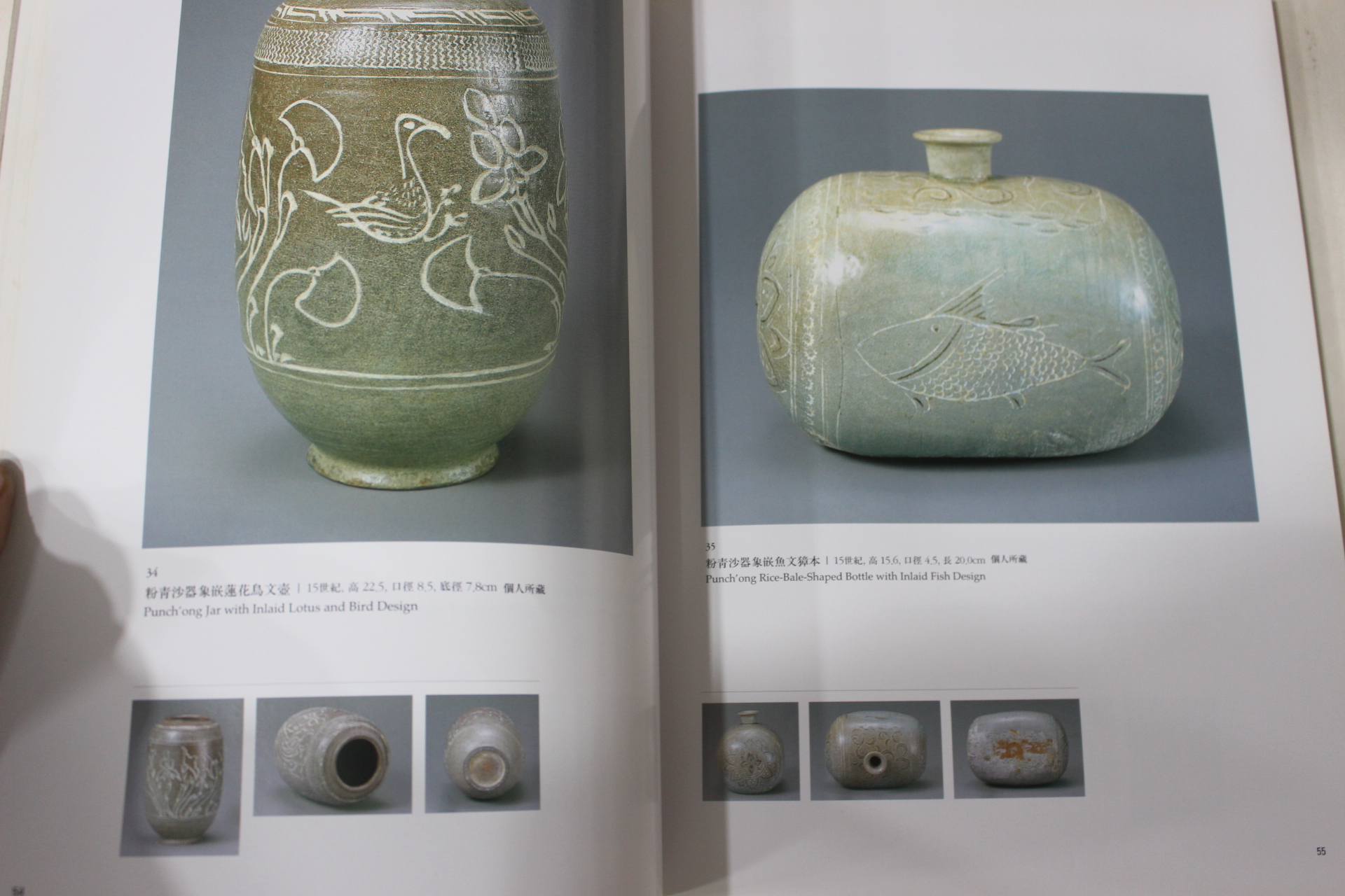 2001년 분청사기명품전 도록